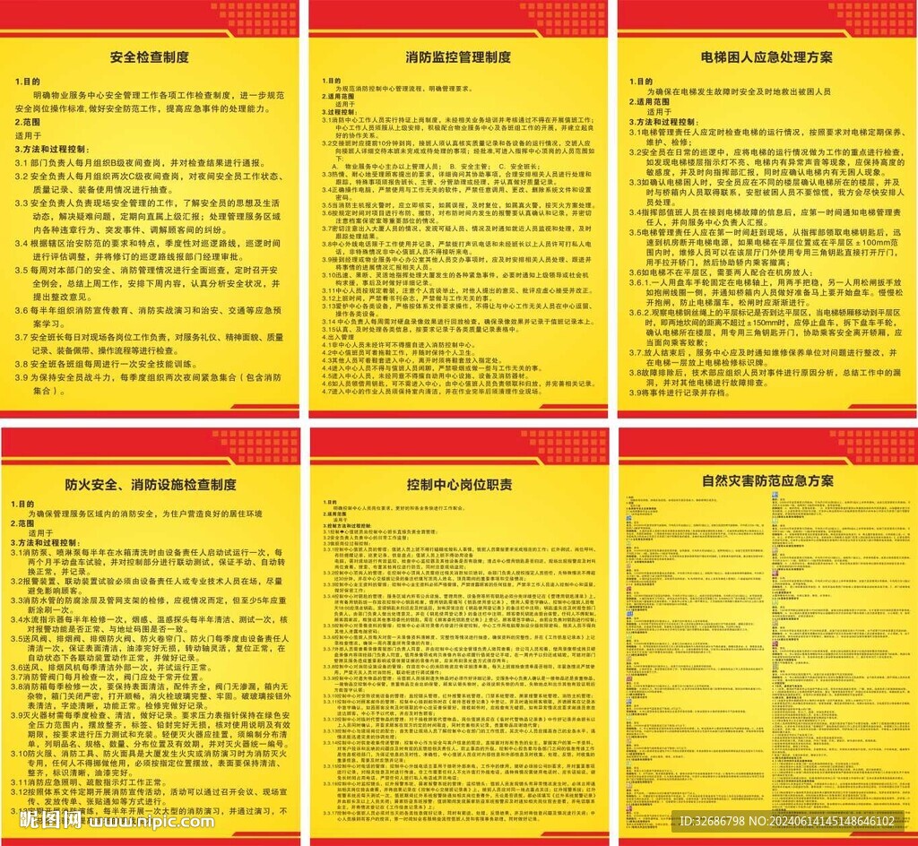 安全 消防 自然災(zāi)害防范應(yīng)急制