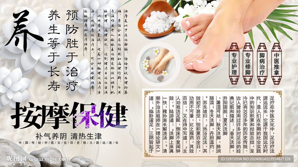 按摩保健背景墻