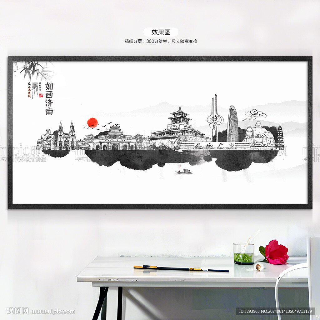 濟南
