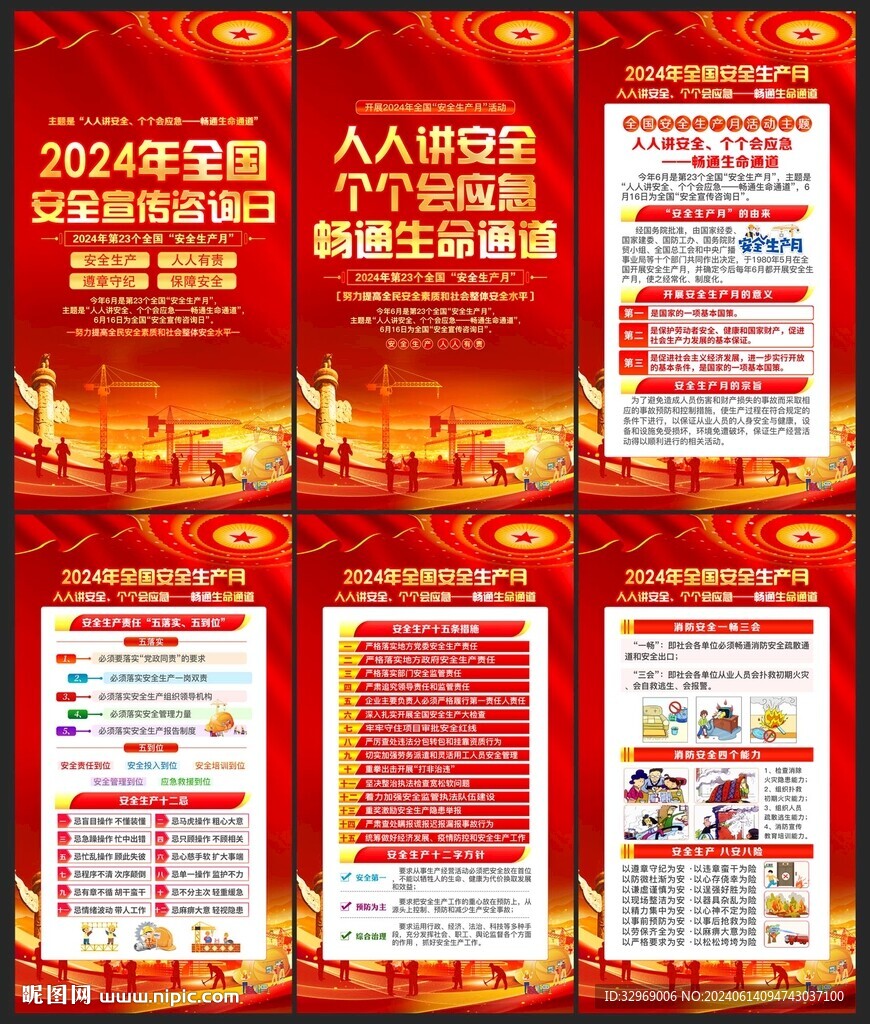 2024全國安全生產(chǎn)宣傳咨詢?nèi)? />
                            </div>
                    </div>
                </div>



                <div   id=