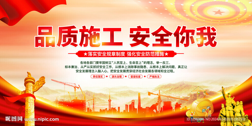 品質(zhì)施工安全你我