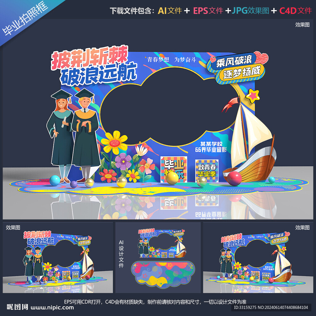 畢業拍照框