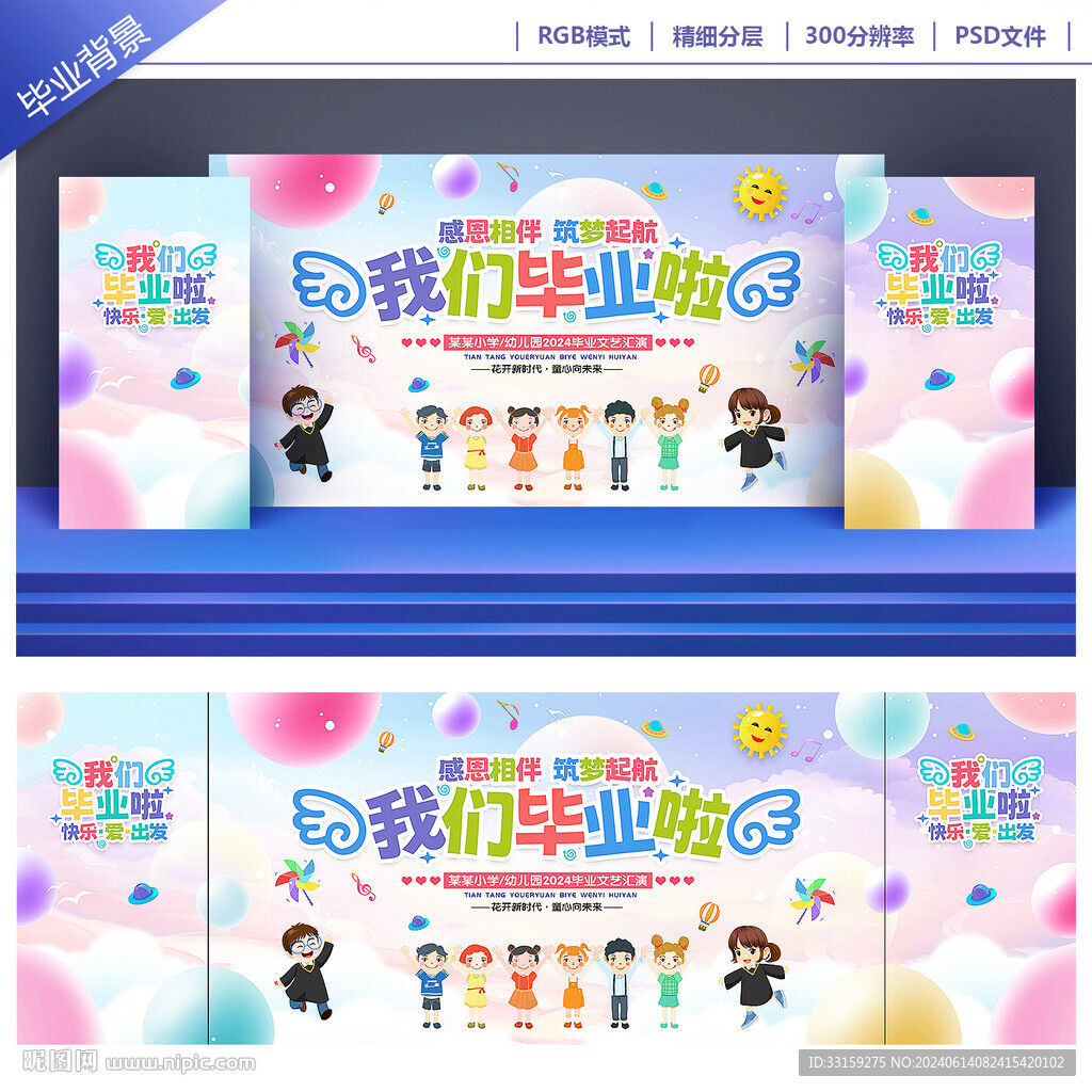 幼兒園畢業典禮背景