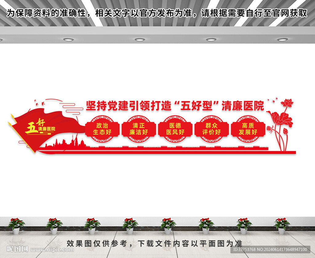 五好清廉醫院