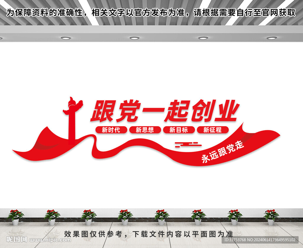 跟黨一起創(chuàng)業(yè)