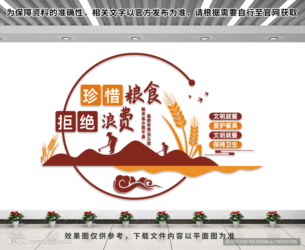 校園食堂文化墻