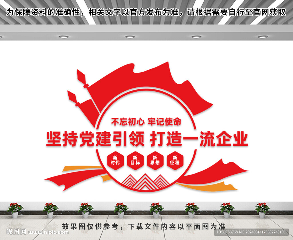 黨建引領(lǐng)文化墻
