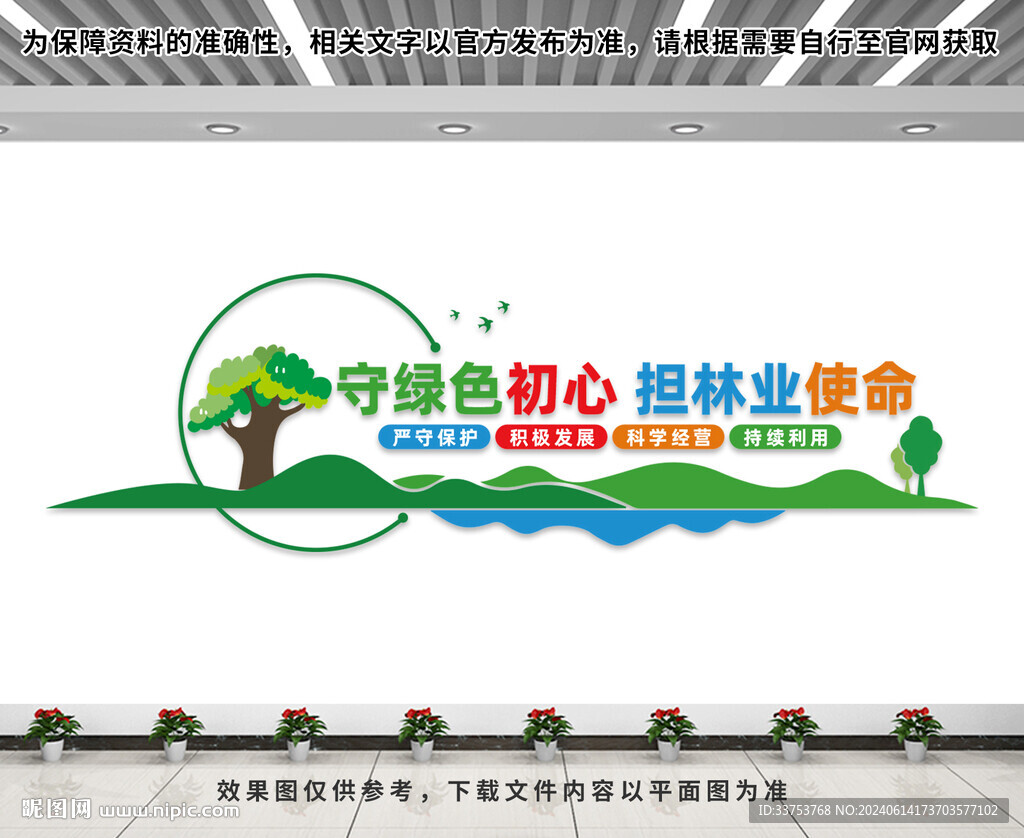 林業(yè)文化墻