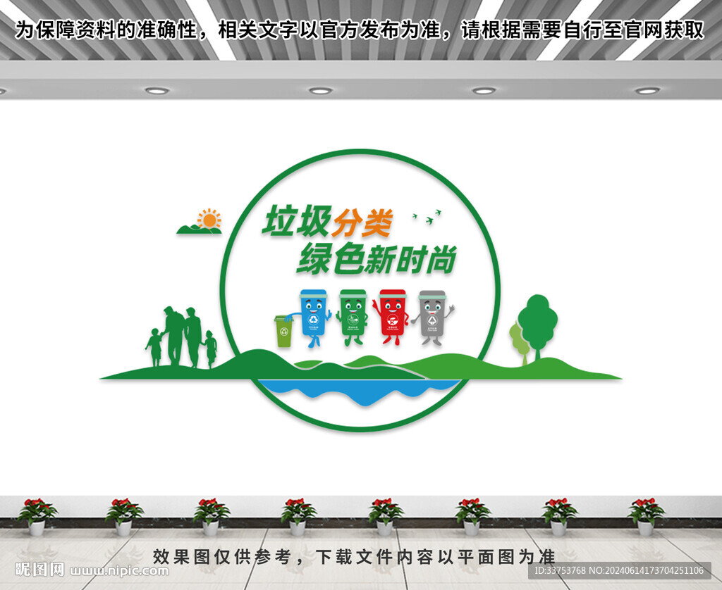 垃圾分類文化墻