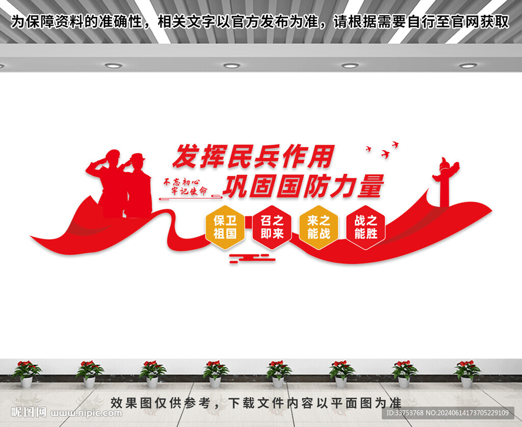 民兵文化墻