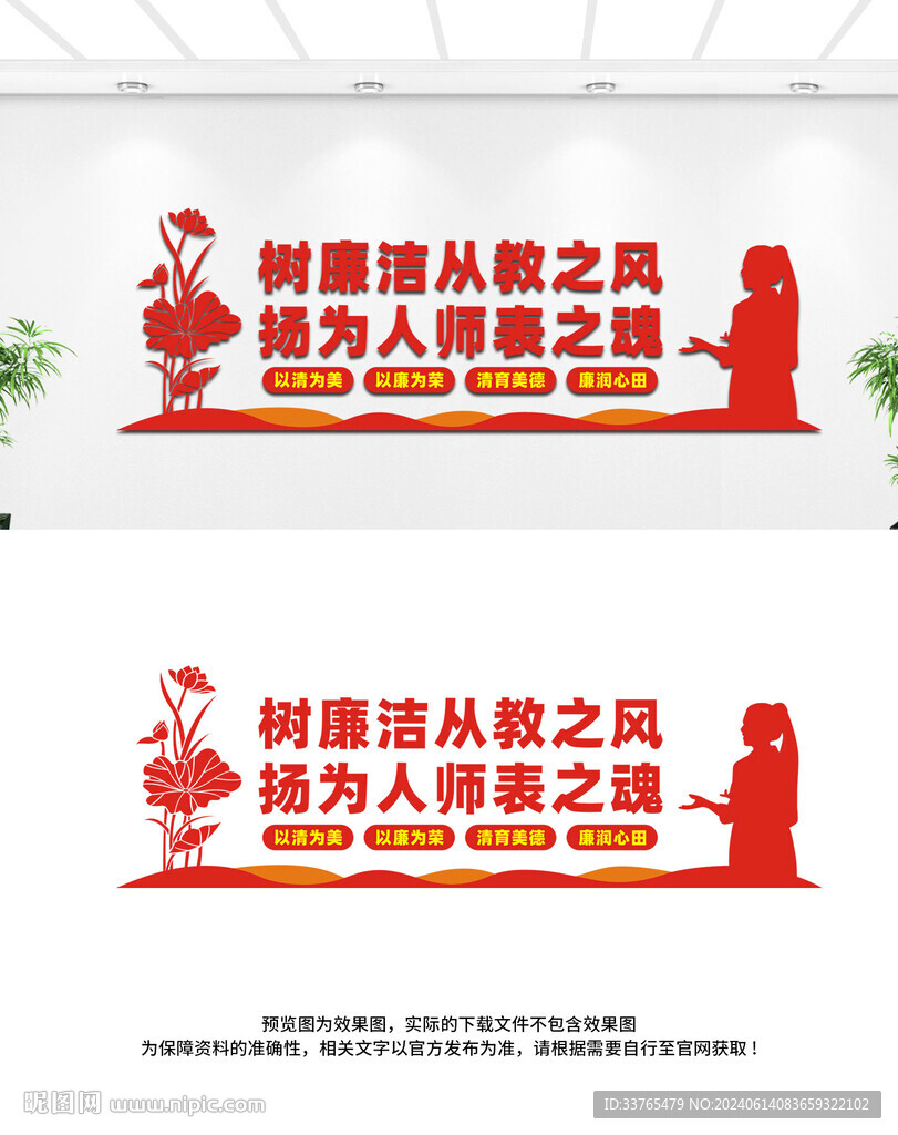 清廉校園文化墻