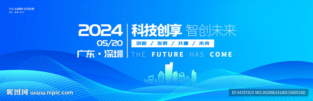 藍(lán)色主題會(huì)議背景