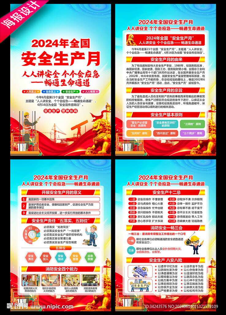 2024年 安全月