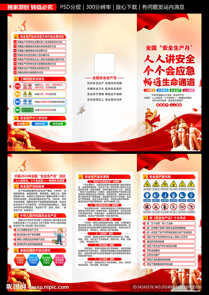 安全生產(chǎn)月 折頁