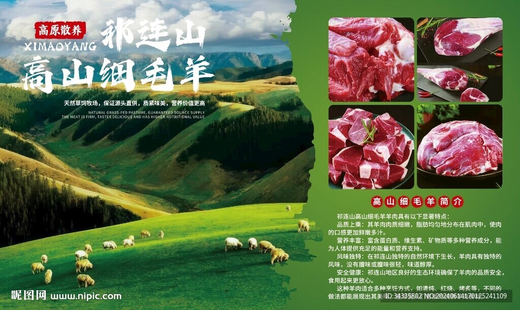 高山細(xì)毛羊裝飾海報(bào)分解鮮肉燈箱
