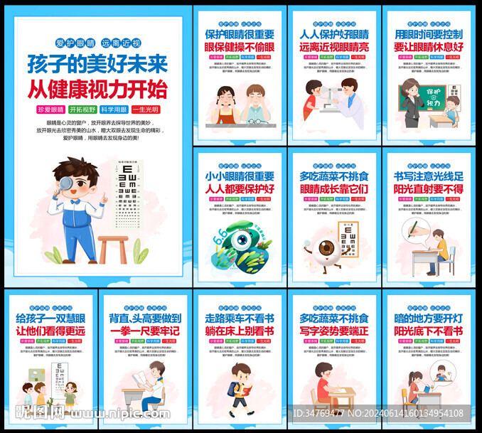 保護(hù)視力圖片