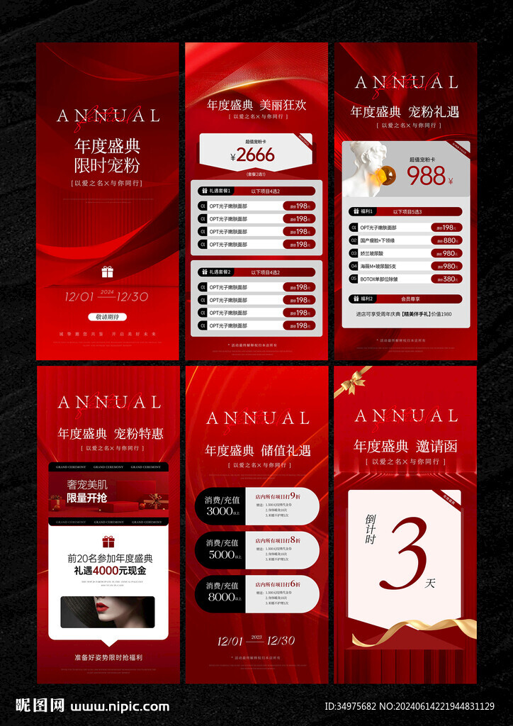 紅色活動(dòng)海報(bào)