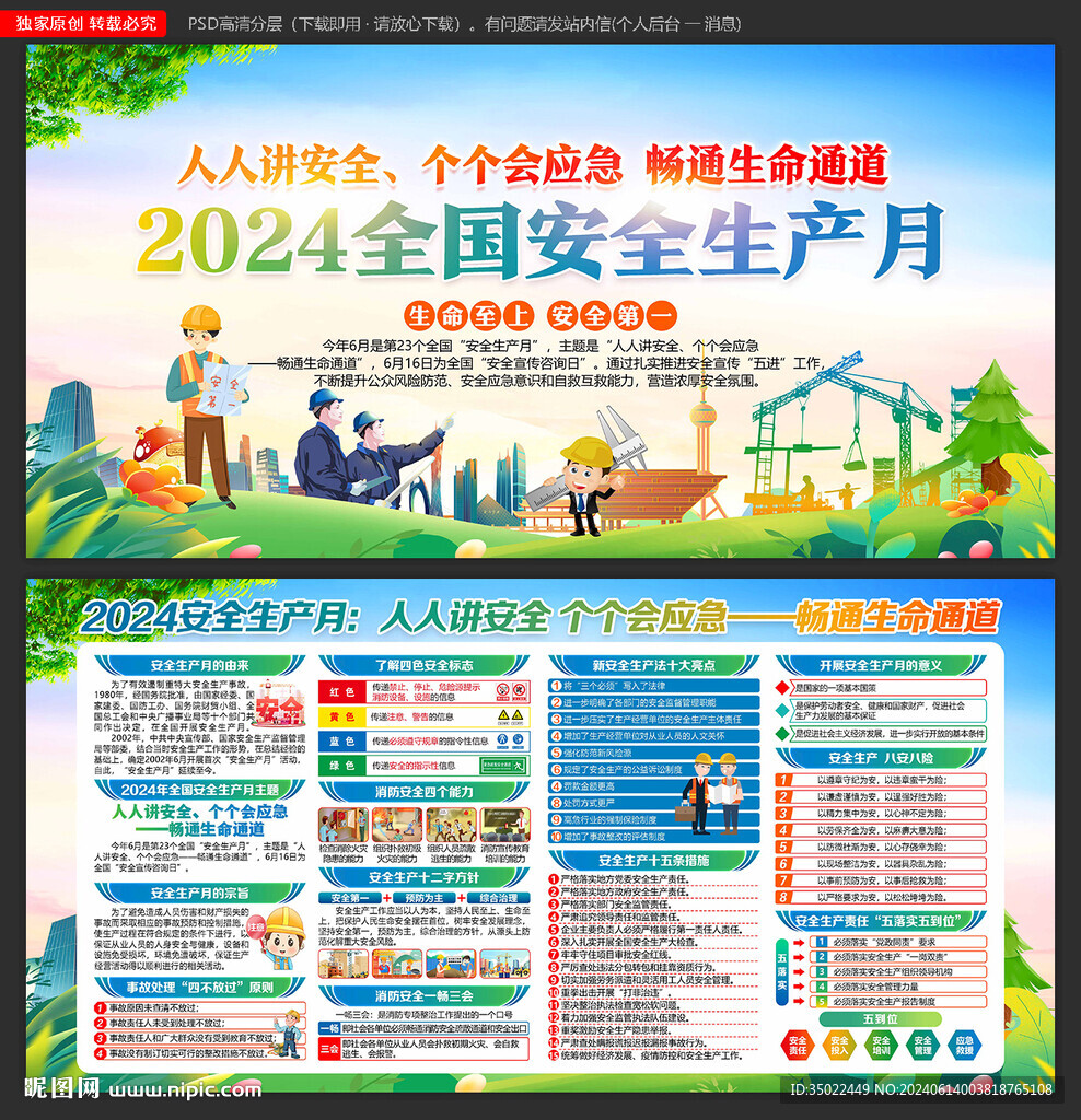 2024年安全 生產(chǎn)月