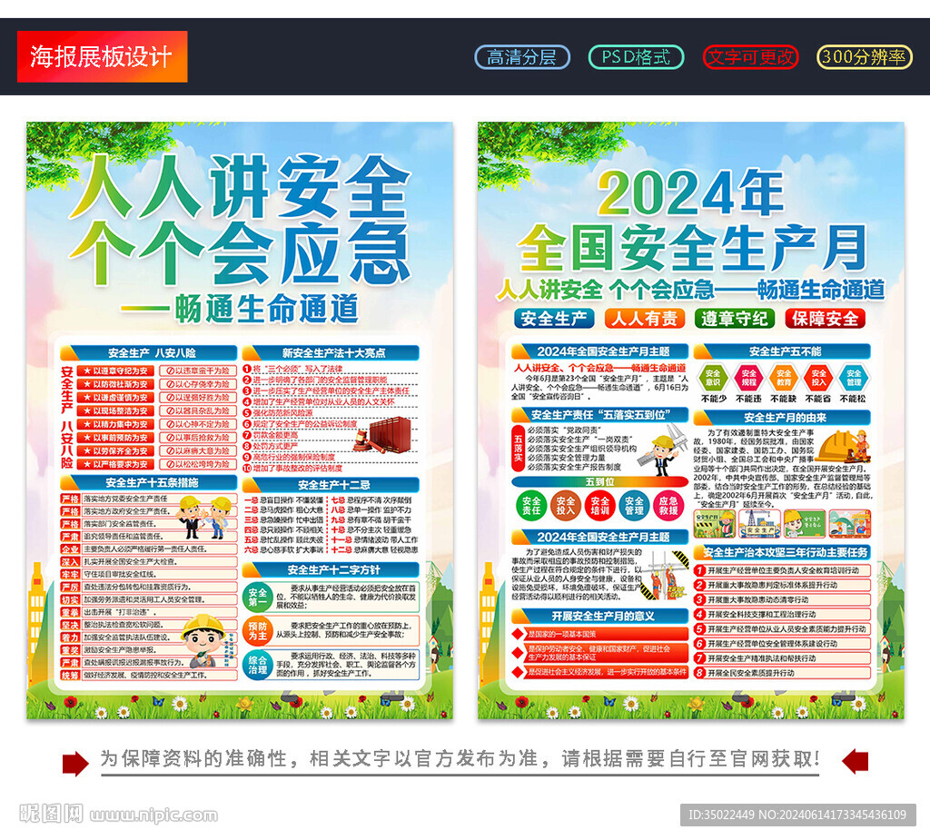 2024年全國安全月宣傳單手冊