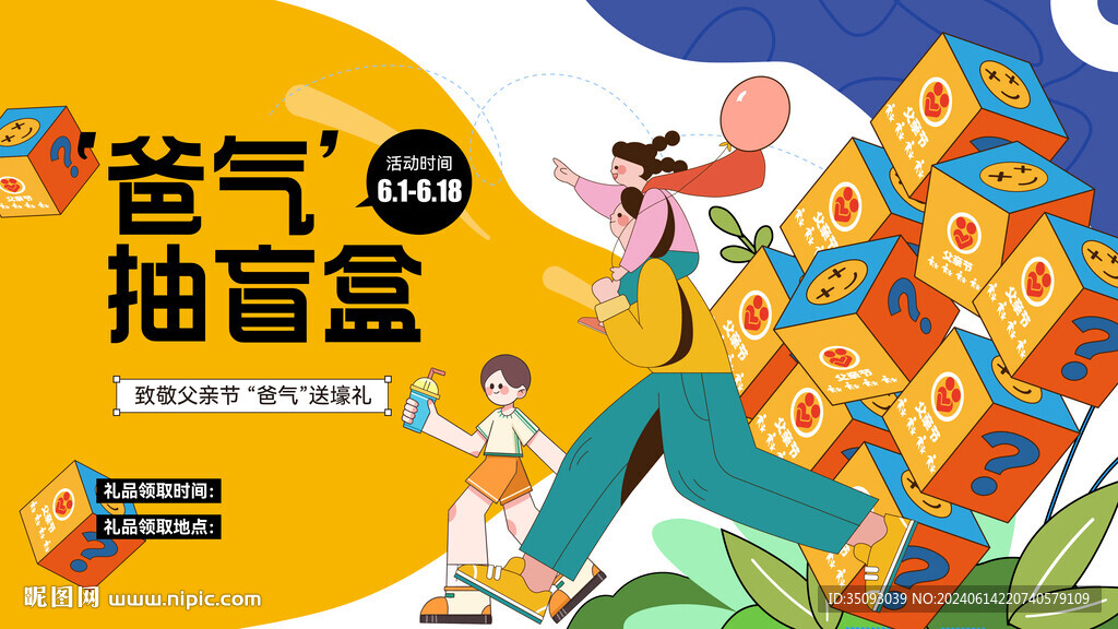 父親節(jié)抽盲盒