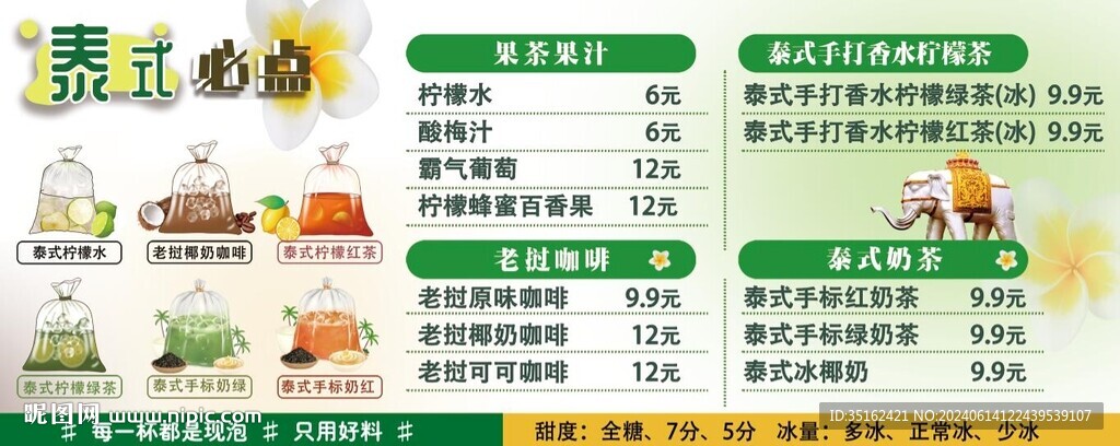泰式必點