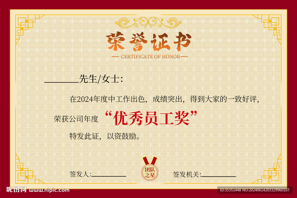 榮譽(yù)證書模板