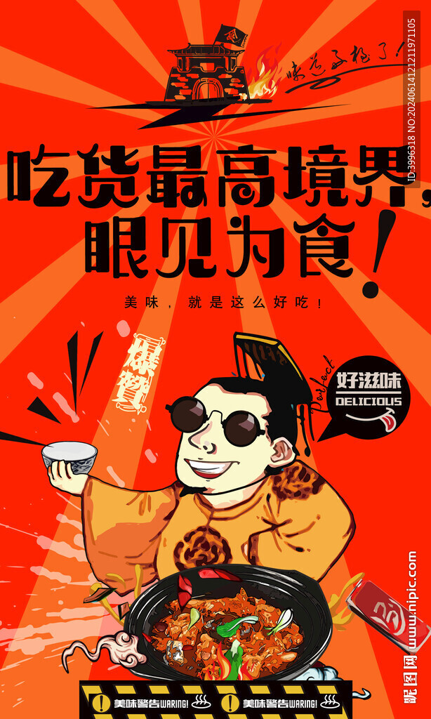雞煲背景墻