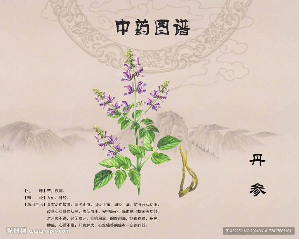 丹參
