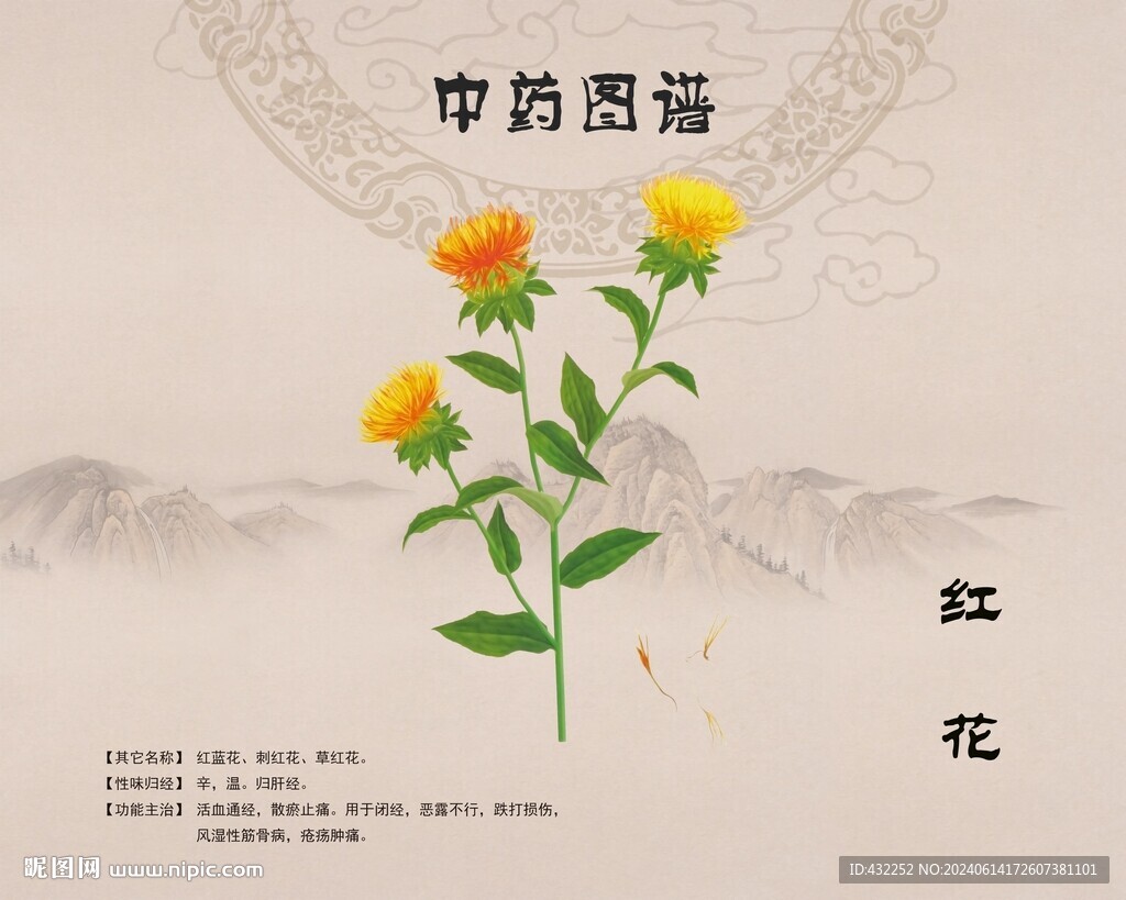 紅花