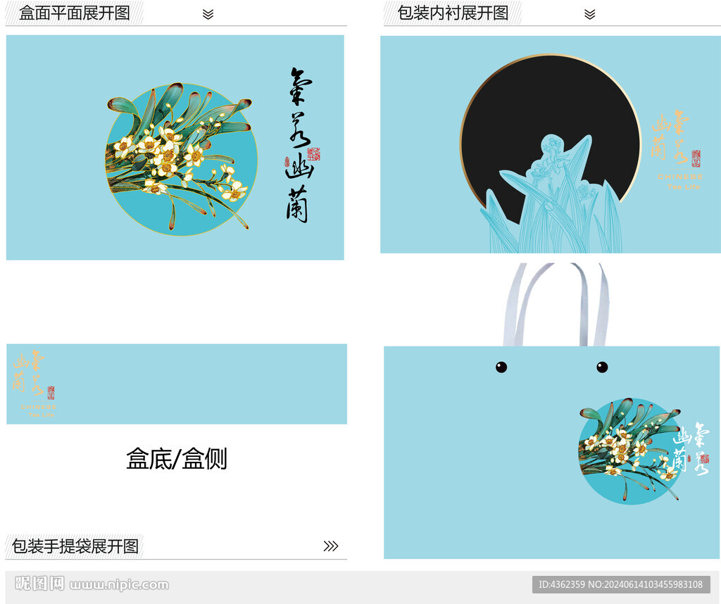 氣若幽蘭AI禮盒包裝
