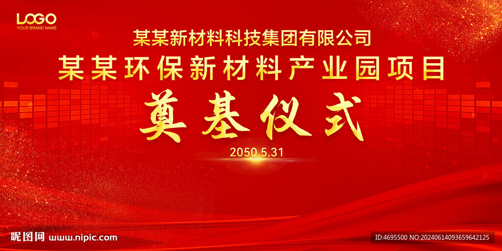 奠基儀式 開工儀式