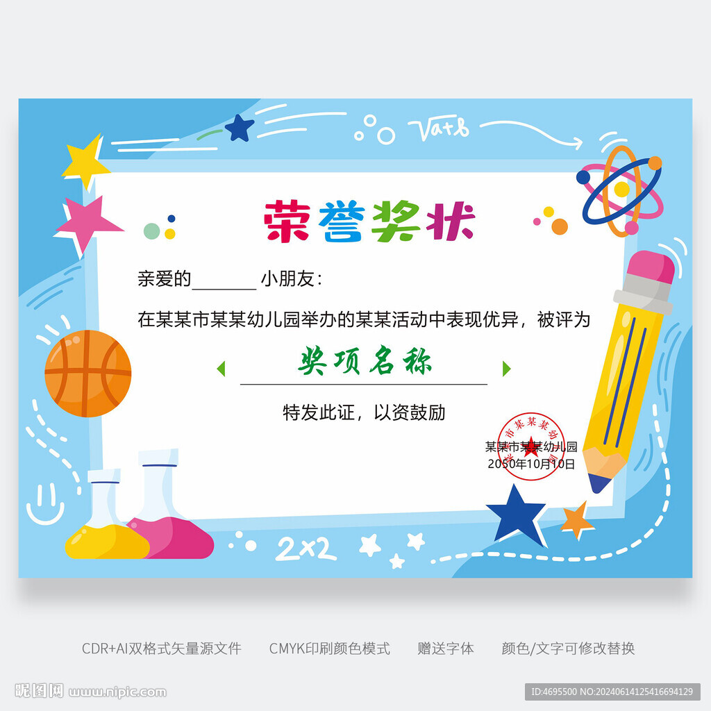 卡通榮譽(yù)證書