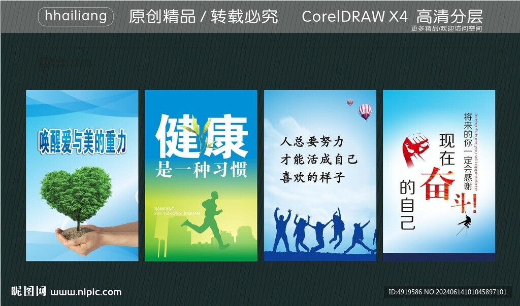 健康努力奮斗