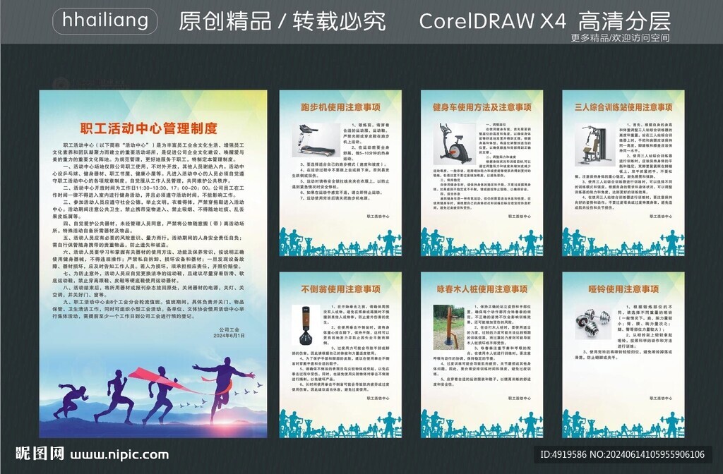 活動室制度牌器材使用注意事項
