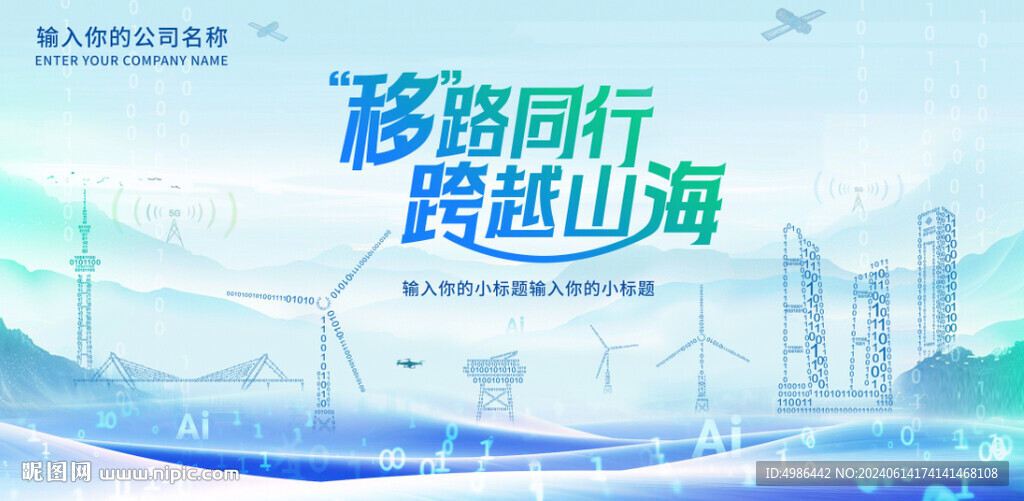 數(shù)字山海kv背景板