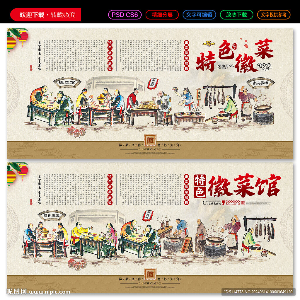 徽菜背景墻