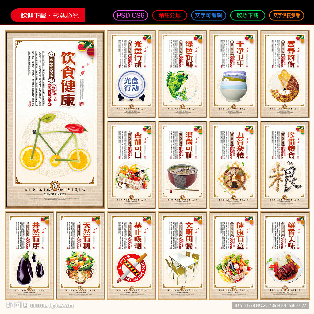 食堂餐廳文化標語展板