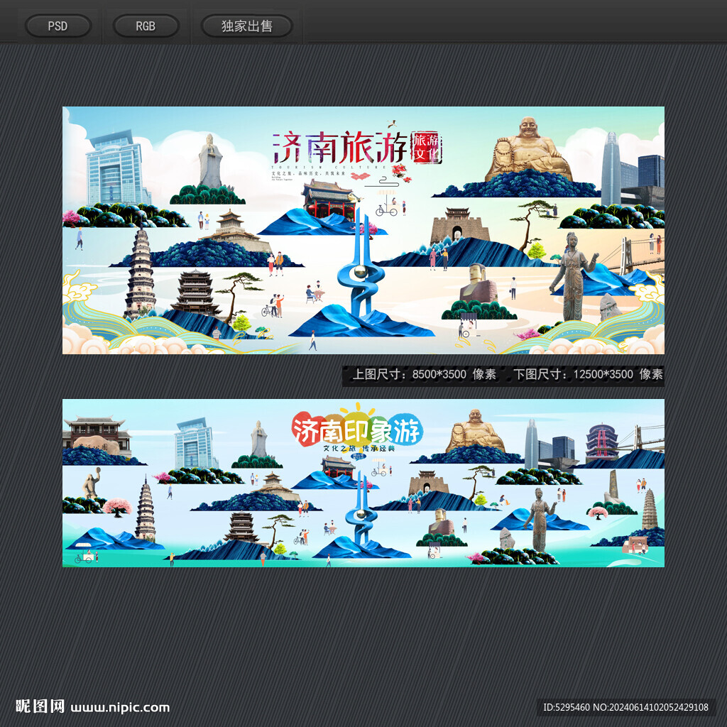 濟南
