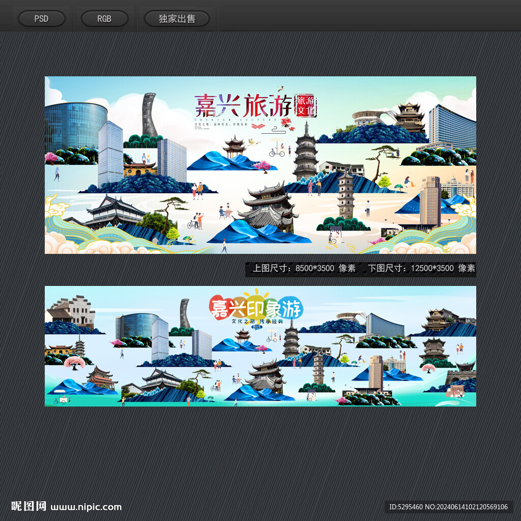 嘉興