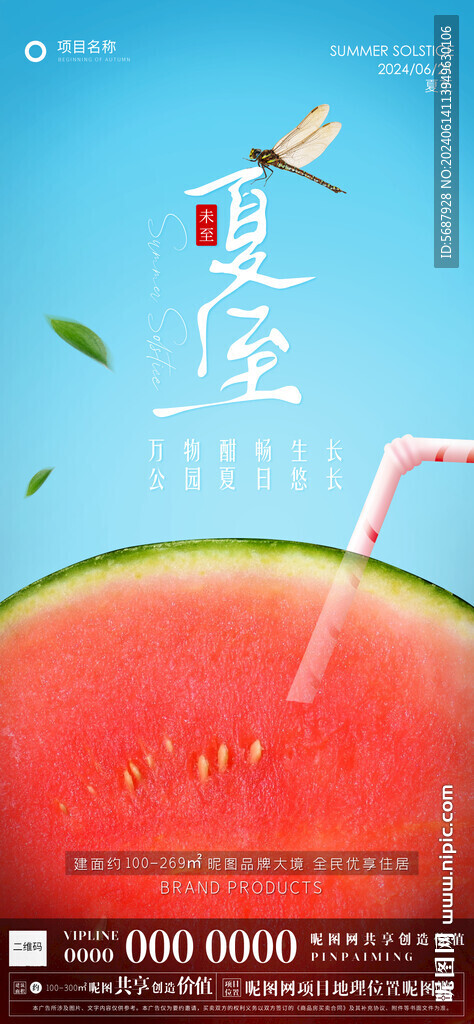 24節(jié)氣夏至企業(yè)微信海報