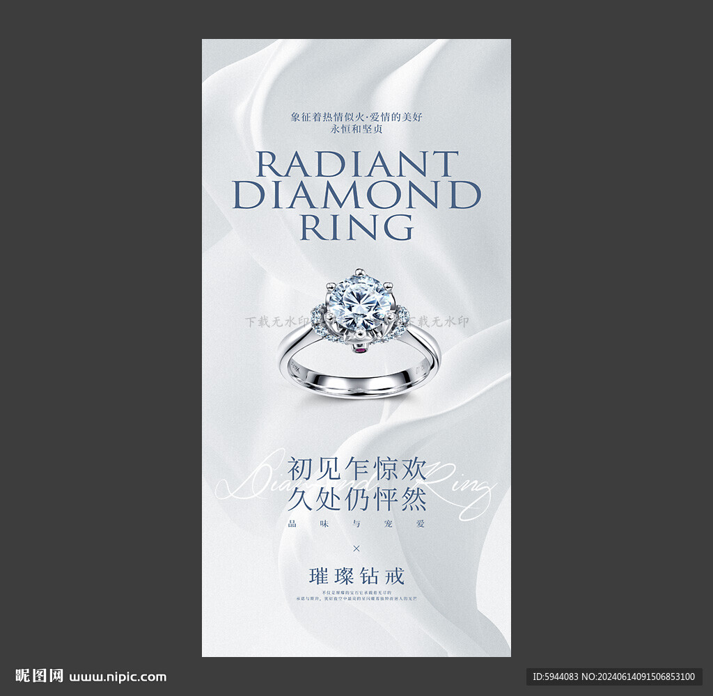 鉆戒海報
