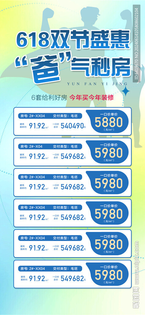 年中618購房節父親節特價房源
