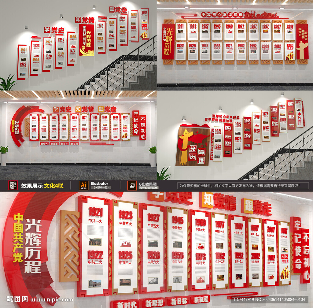 紅色黨會歷程文化墻