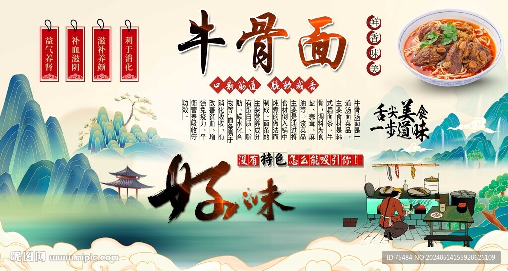 牛骨面
