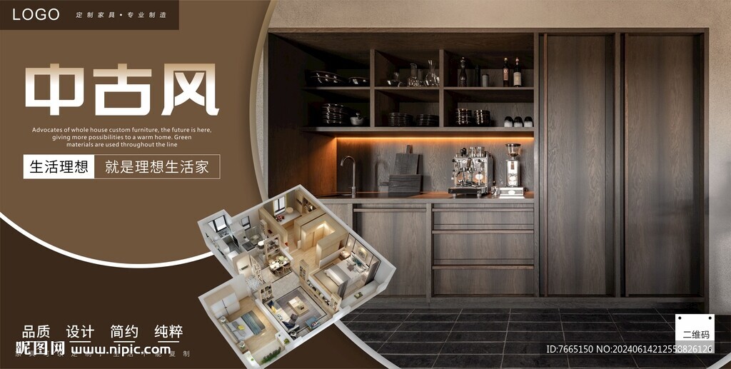 中古風骨骼線全屋定制海報