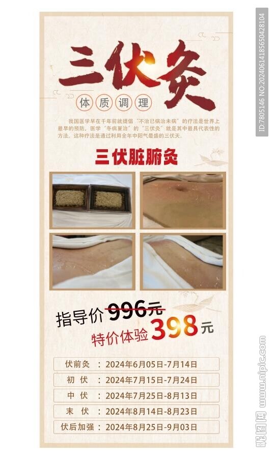 三伏灸展架