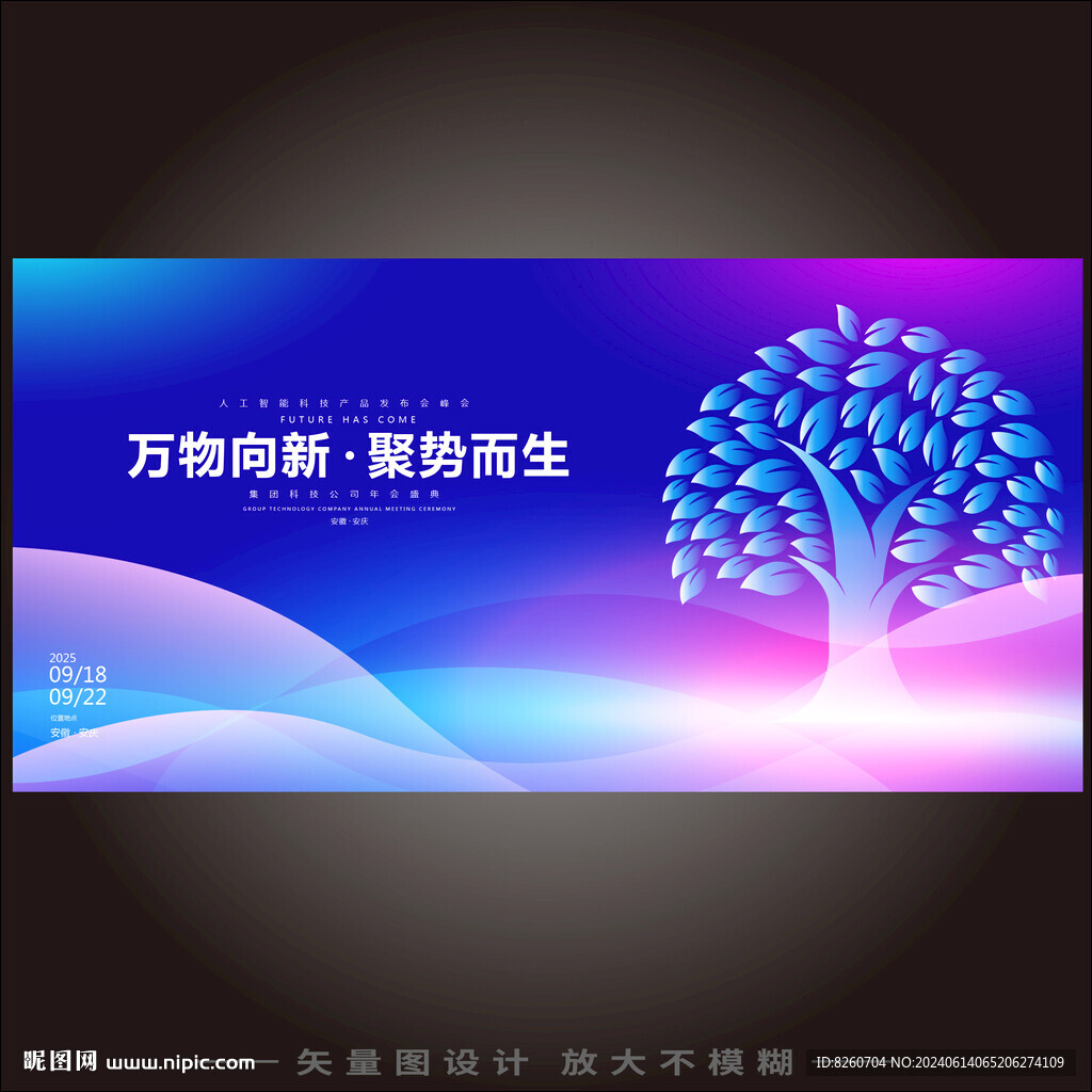 未來科技成長樹kv主畫面背景
