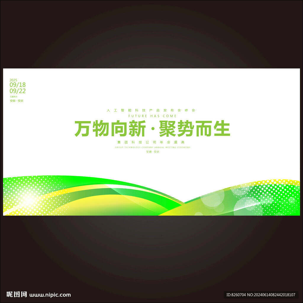 發(fā)布會(huì)抽象藝術(shù)肌理綠色背景