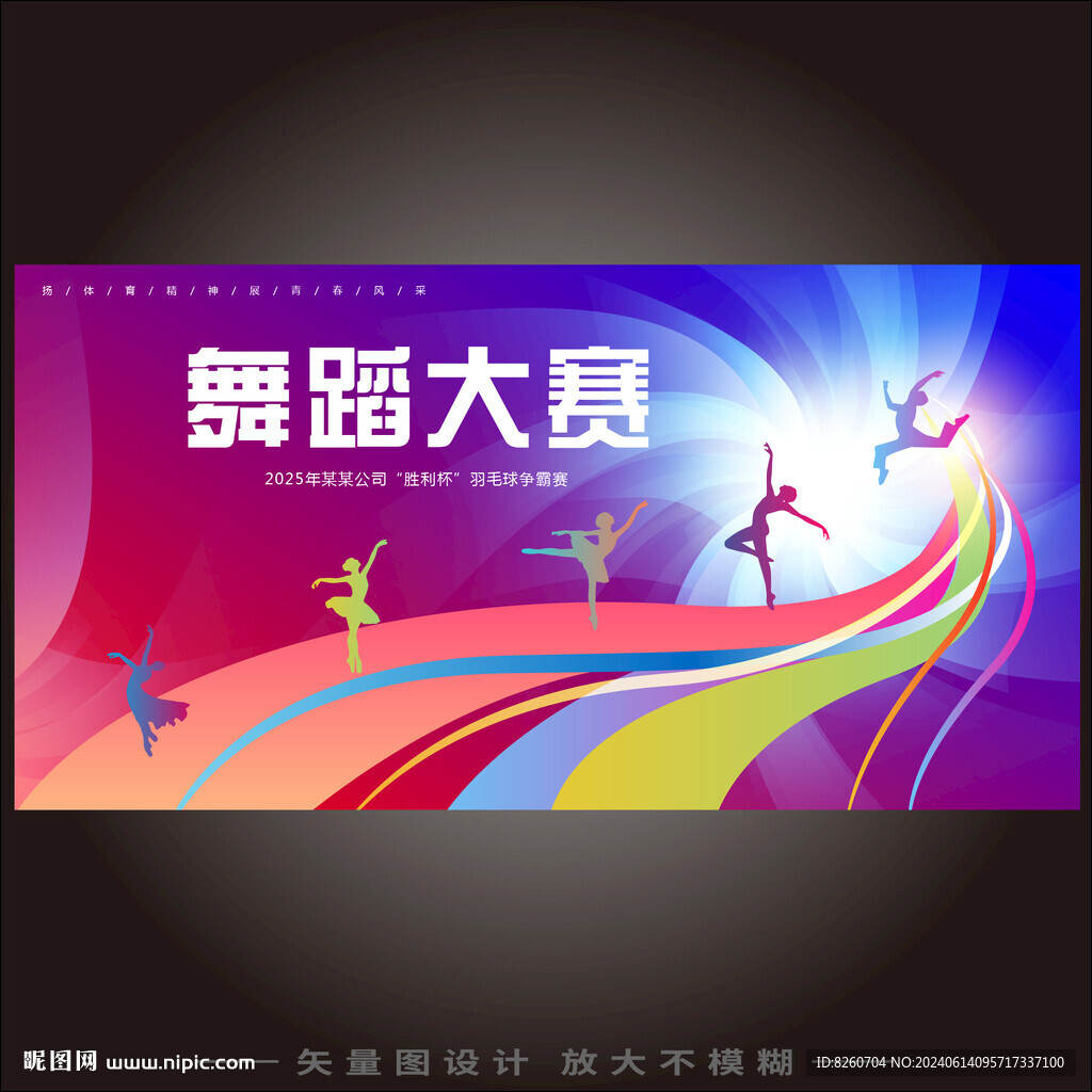 舞蹈大賽