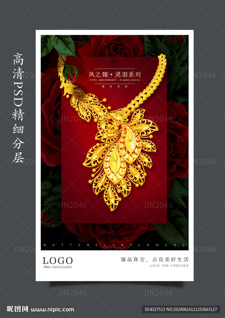 黃金首飾